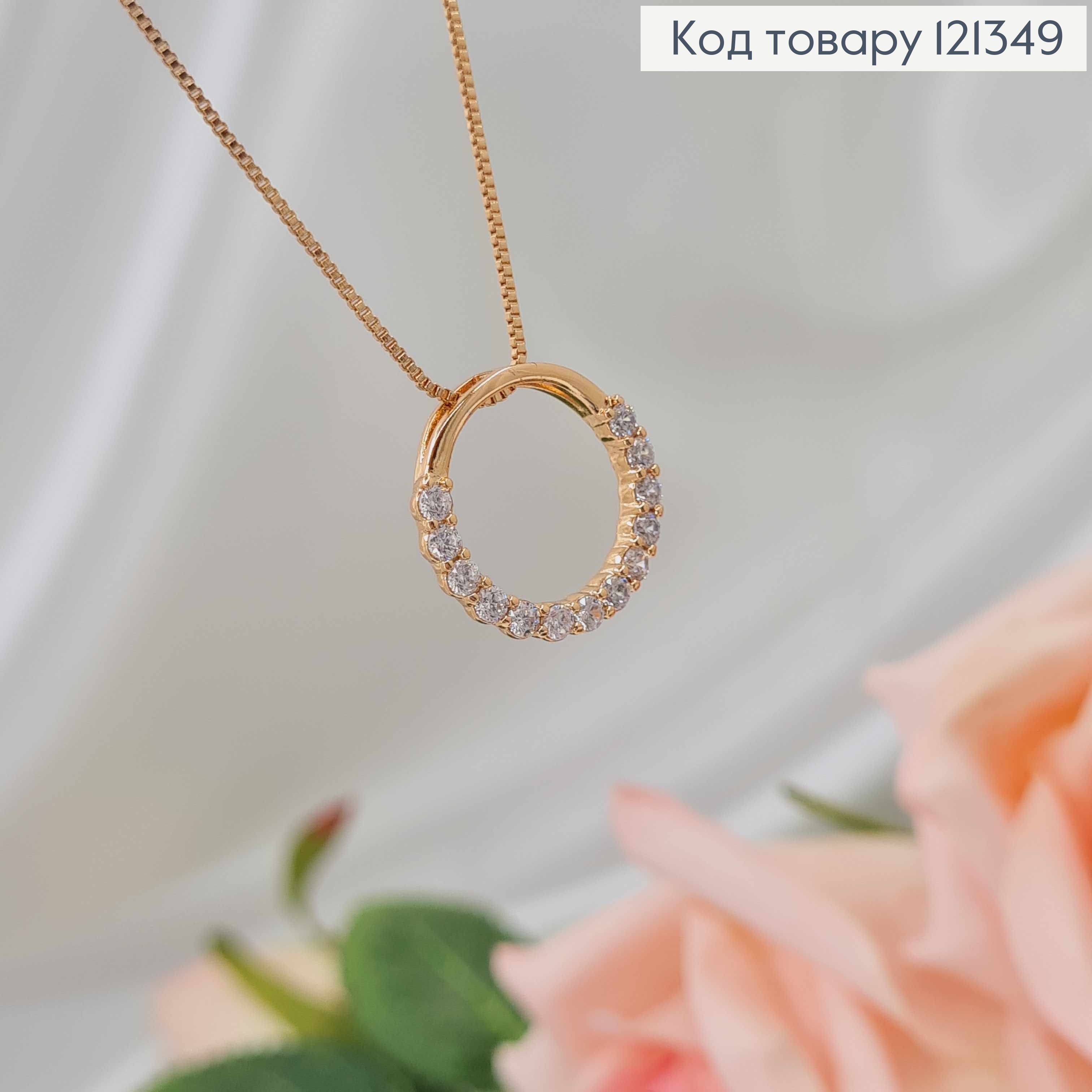 Цепочка, с подвеской кольцом, наполовину в камнях, дл. 44+5 см, Xuping 18К 121349 фото 2