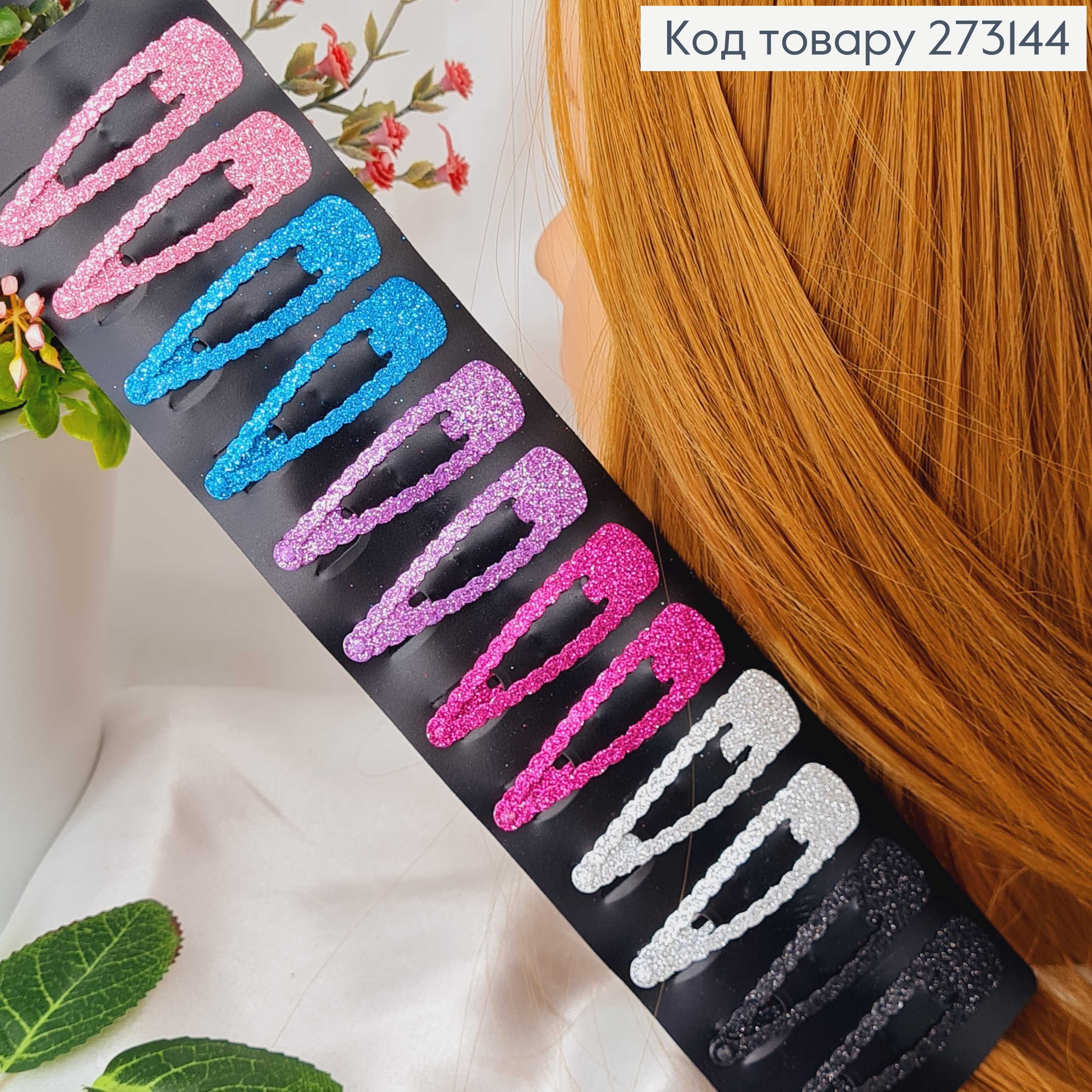 Заколки Тік-так 5 см, хвилясті края, різнокольоровий глітер, 12 шт/уп. 273144 фото 1