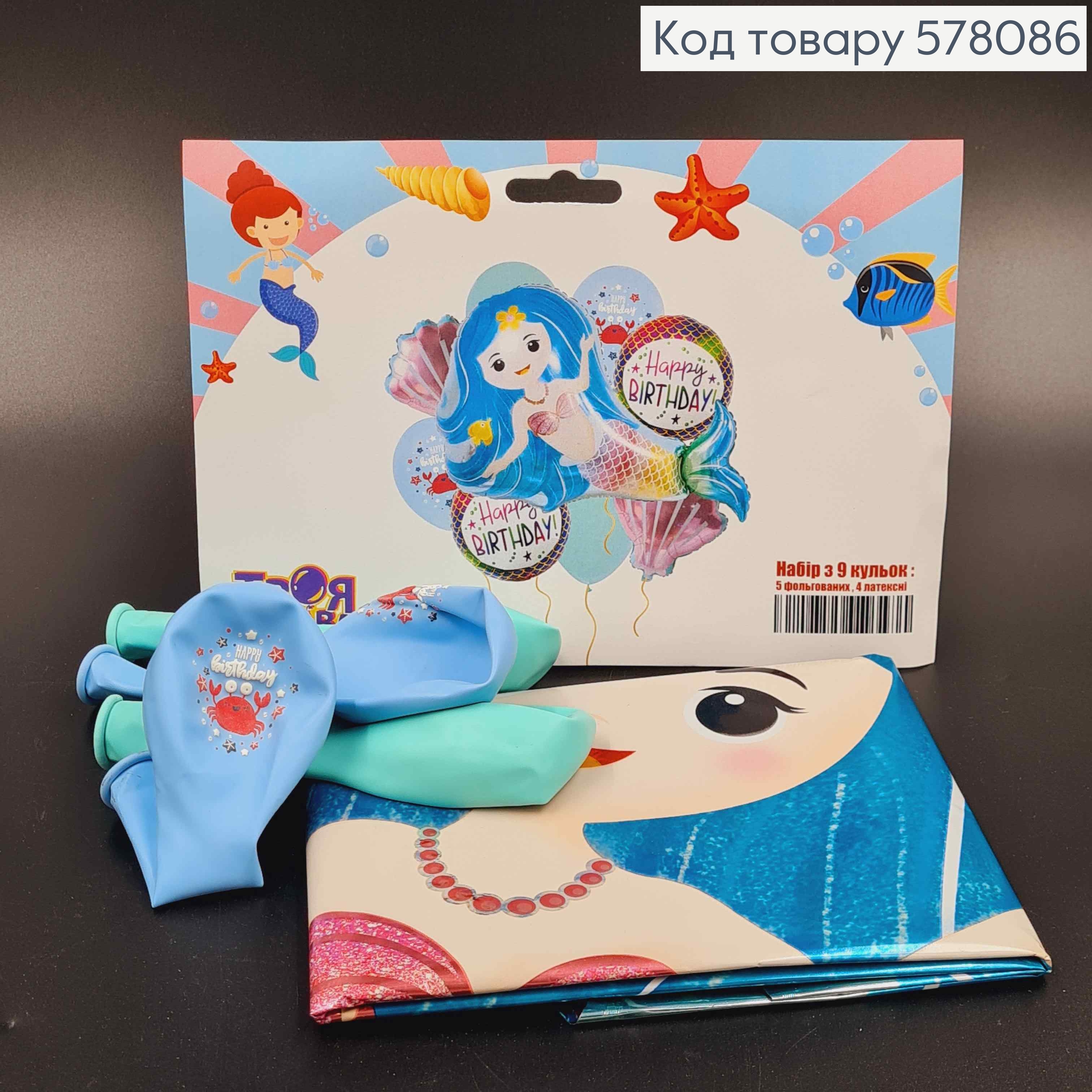 Набор фольгированных шаров "Русалочка", 5шт(фольгированные)+4шт(латексные), тм Твоя Забава 578086 фото 1
