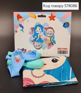 Набор фольгированных шаров "Русалочка",  5шт(фольгированные)+4шт(латексные), тм Твоя Забава 578086 фото