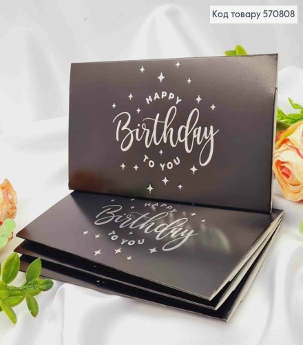 Конверт Черный с Серебряным тиснением "HAPPY Birthday to you", 16,5*8,5см, 10шт\уп 570808 фото 1