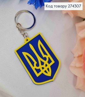 Брелок силиконовый, с Гербом Украины, 5,5*4см, Желто-Синий, Украина. 274307 фото