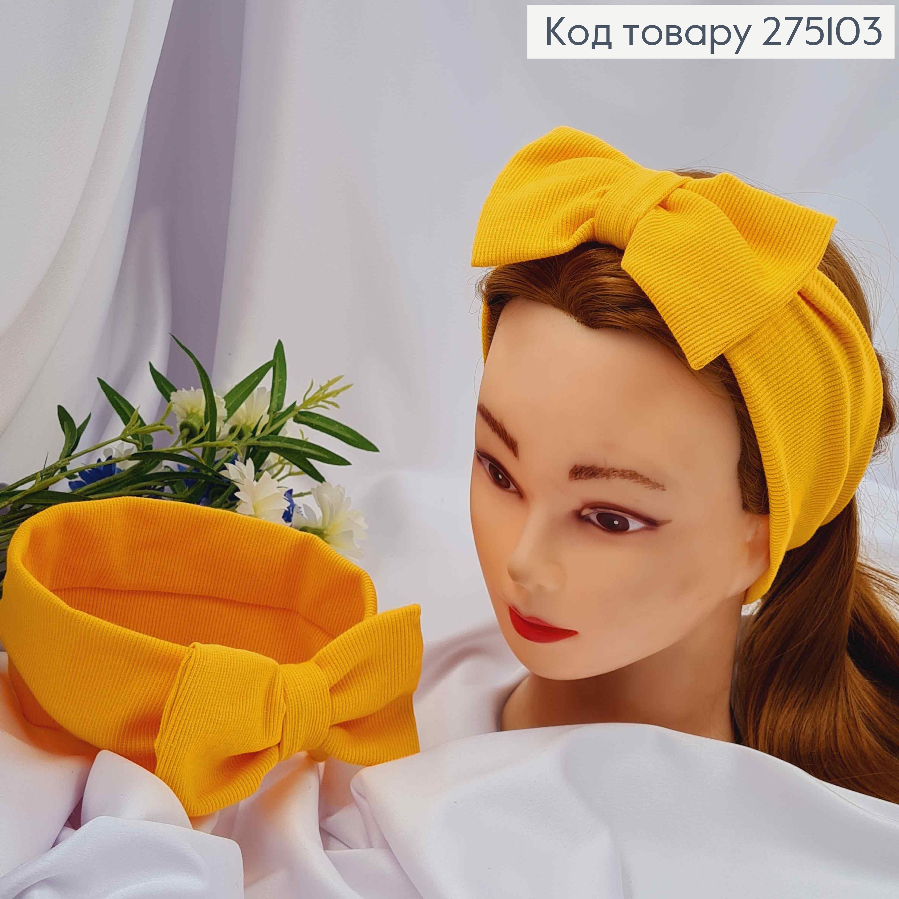 Пов'язка дитяча, трикотаж (натур. ткан.) Бант, Жовта ,19*8см, ручна робота. Україна 275102 фото 1