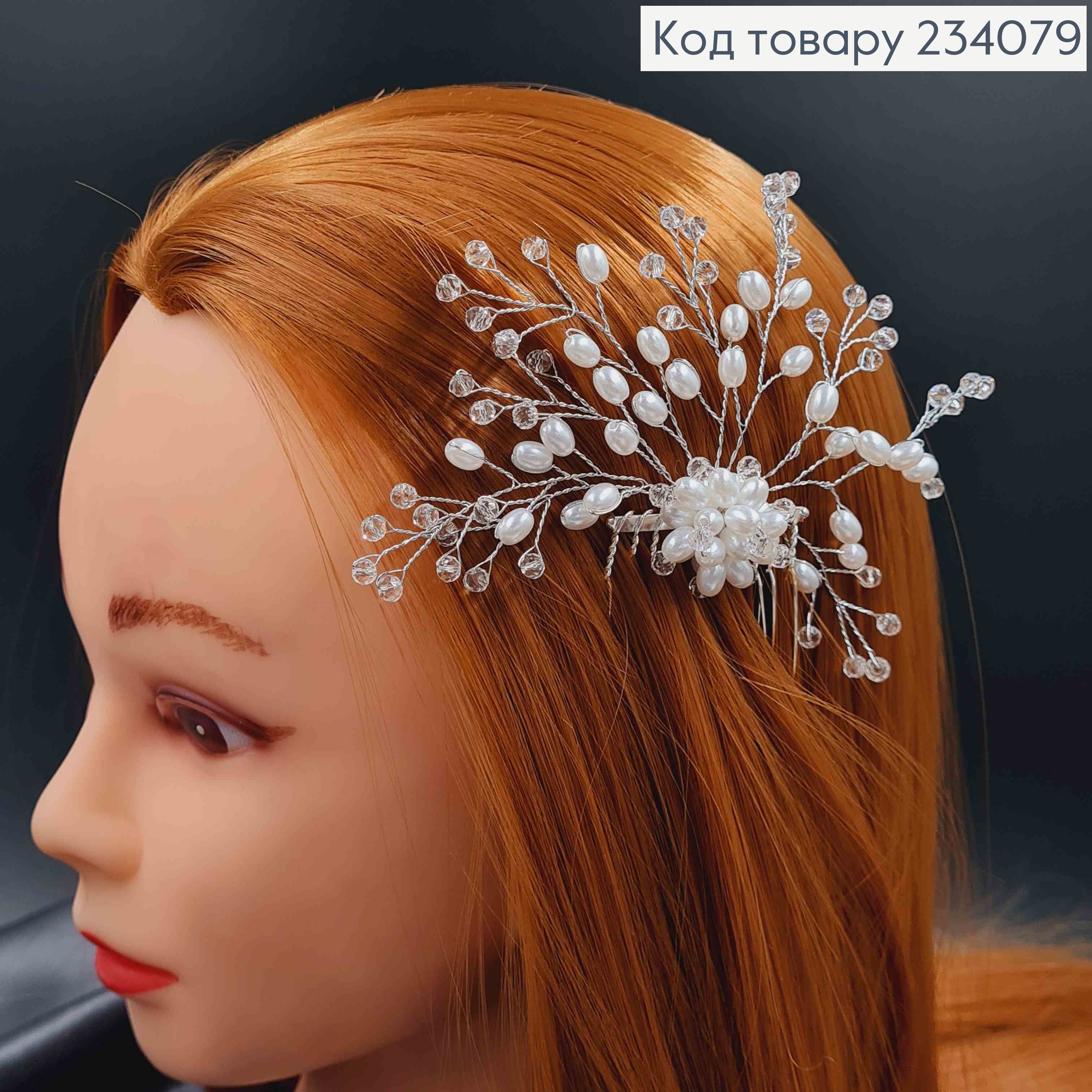 Гребінь у волосся срібного кольору, ручна робота, з продовгуватими перлинами та стеклярусом, 10*7см 234079 фото 3