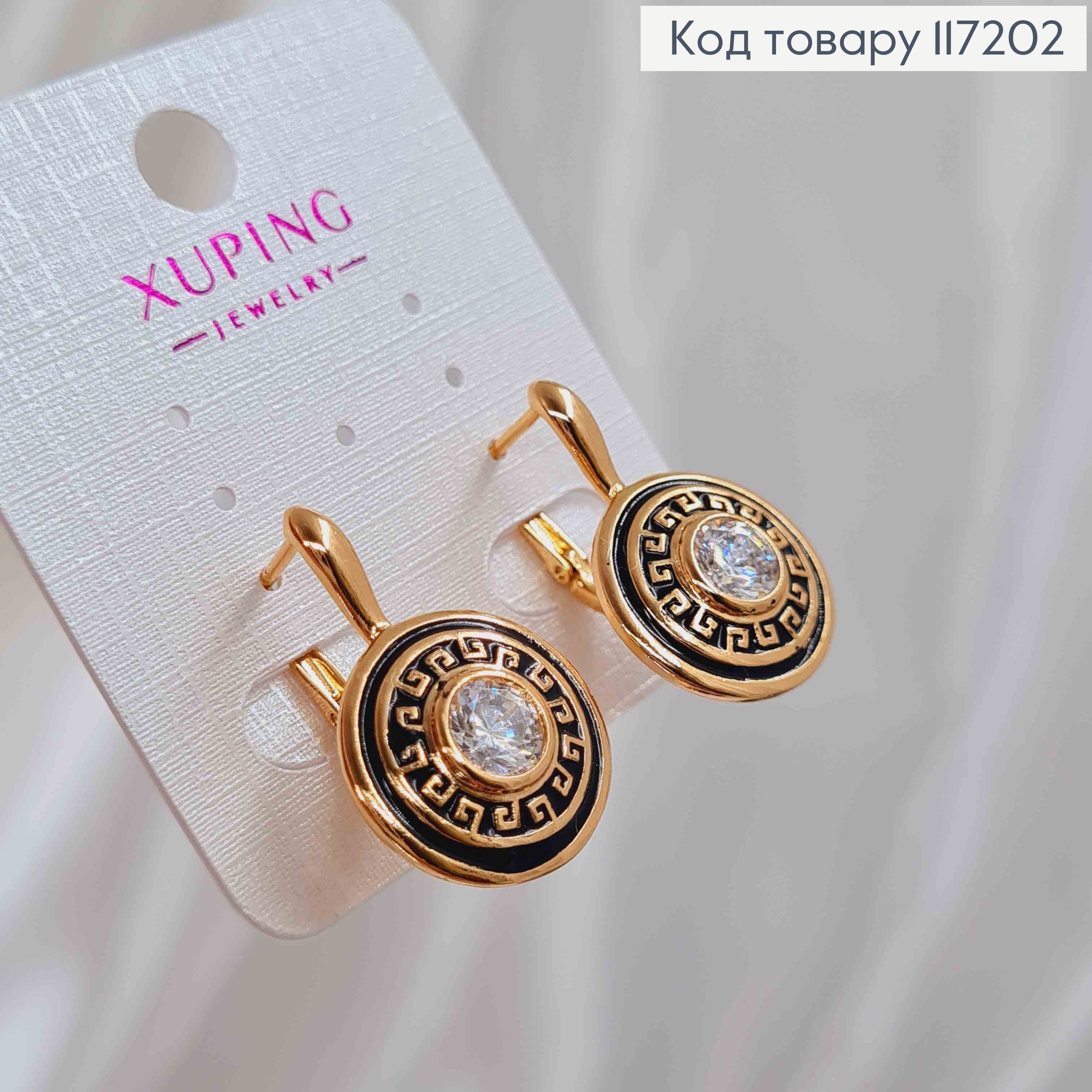 Серьги ВЕРСАЧЕ круглые из черненые с камешком, размер 2,7*1,7см, (англ.заст.)Xuping 18K 117202 фото 2