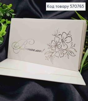 Конверт Білий зі СРІБНИМ тисненням "Вітаємо"", 16,5*8,5см, 10шт\уп 570765 фото