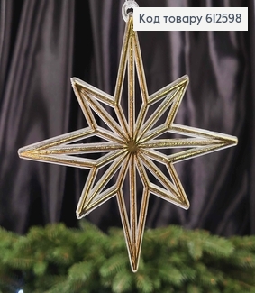 Новогодняя фигура, набор Снежинок-звездочек, пластик, цвет ЗОЛОТО 10шт/уп, 11,5см, Украина 612598 фото
