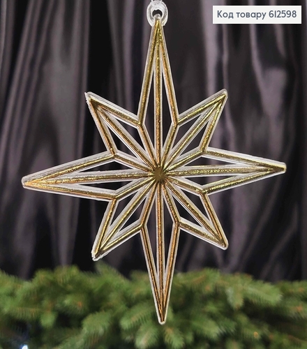 Новорічна фігура, набір Сніжинок-зірочок, пластик, колір ЗОЛОТО 10шт/уп, 11,5см, Україна 612598 фото 1
