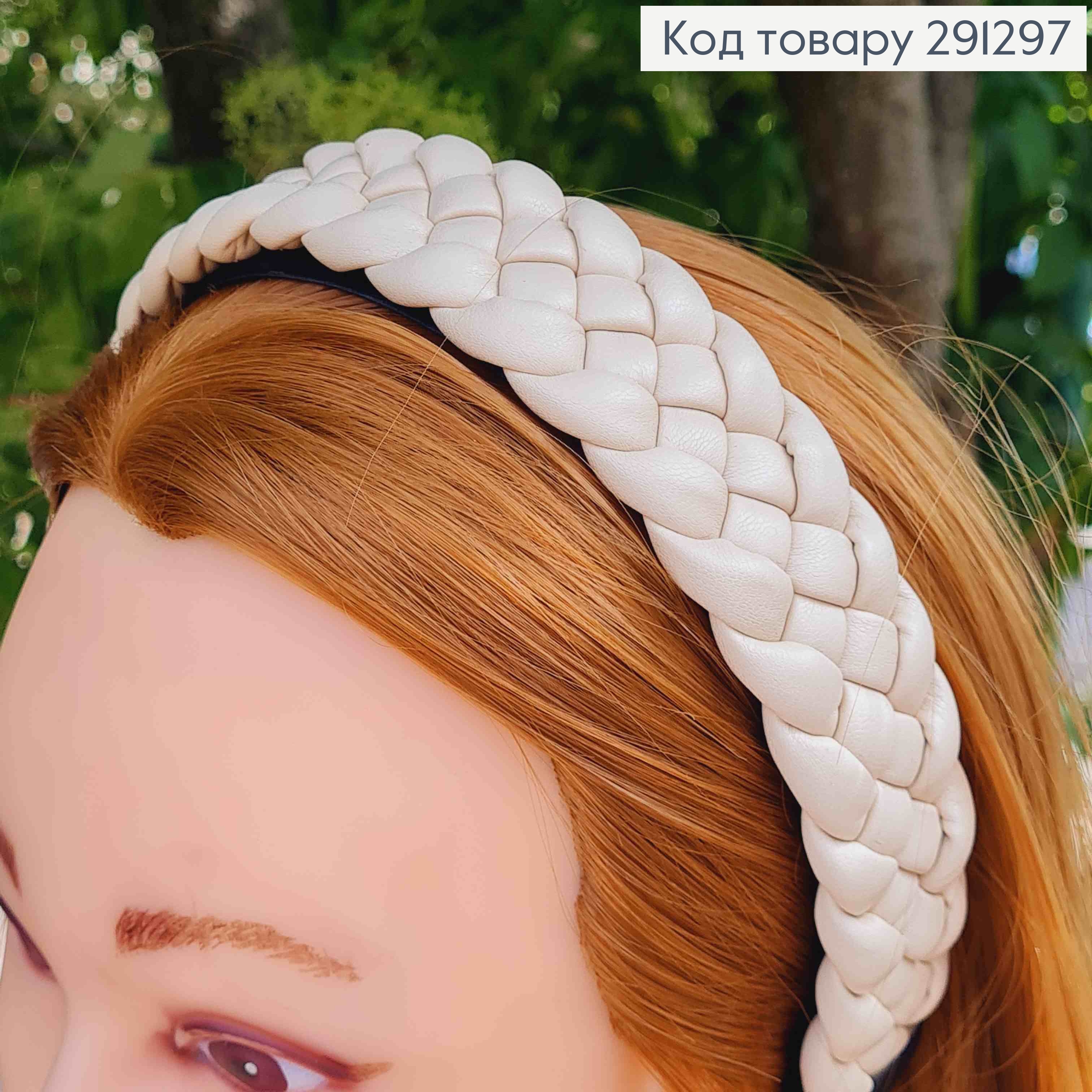 Обруч з екошкіри, плетений Косичка, МОЛОЧНОГО кольору, шир. 3см 291297 фото 3