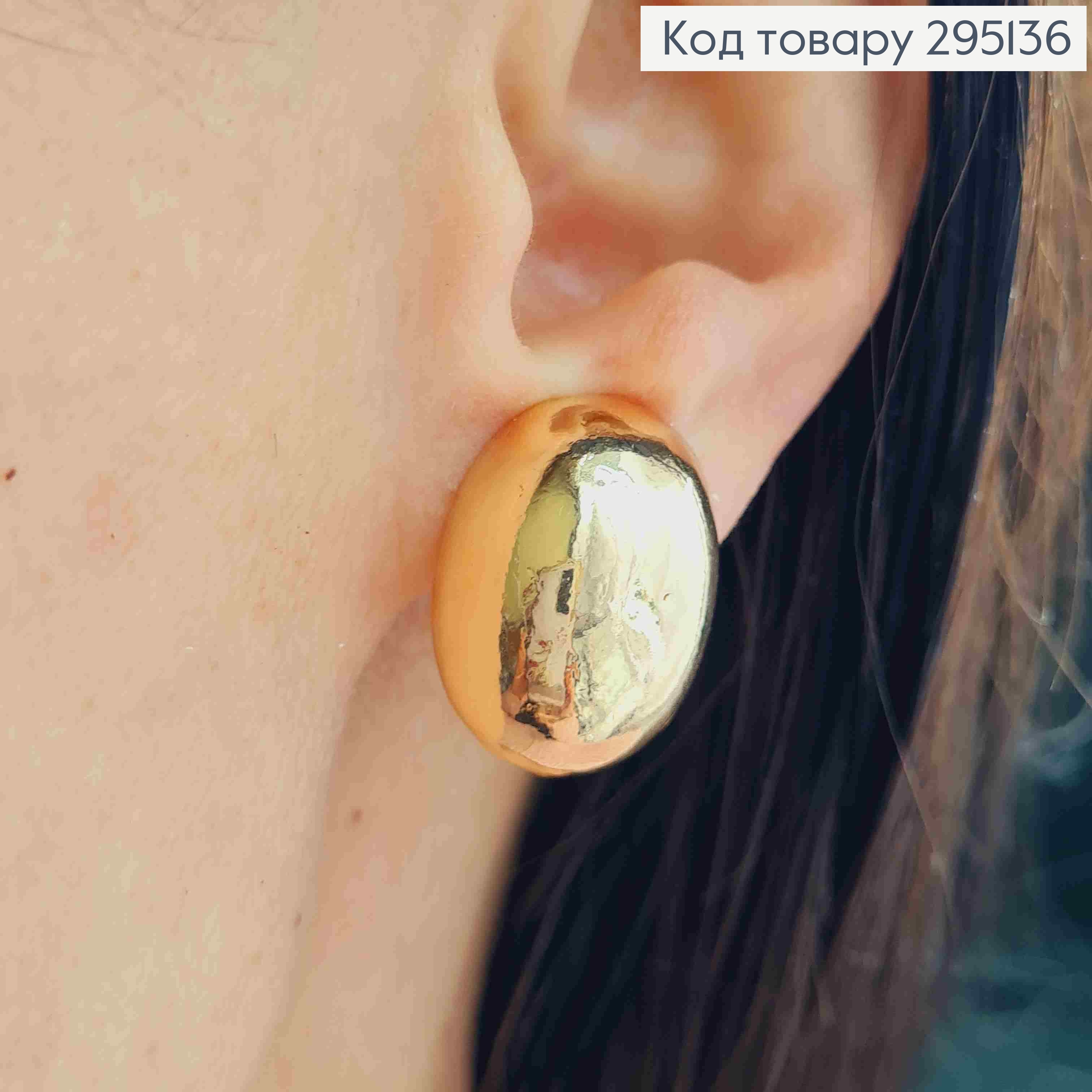 Серьги - Клипсы Овальный шарик, 2,1см, Золотого цвета 295136 фото 1