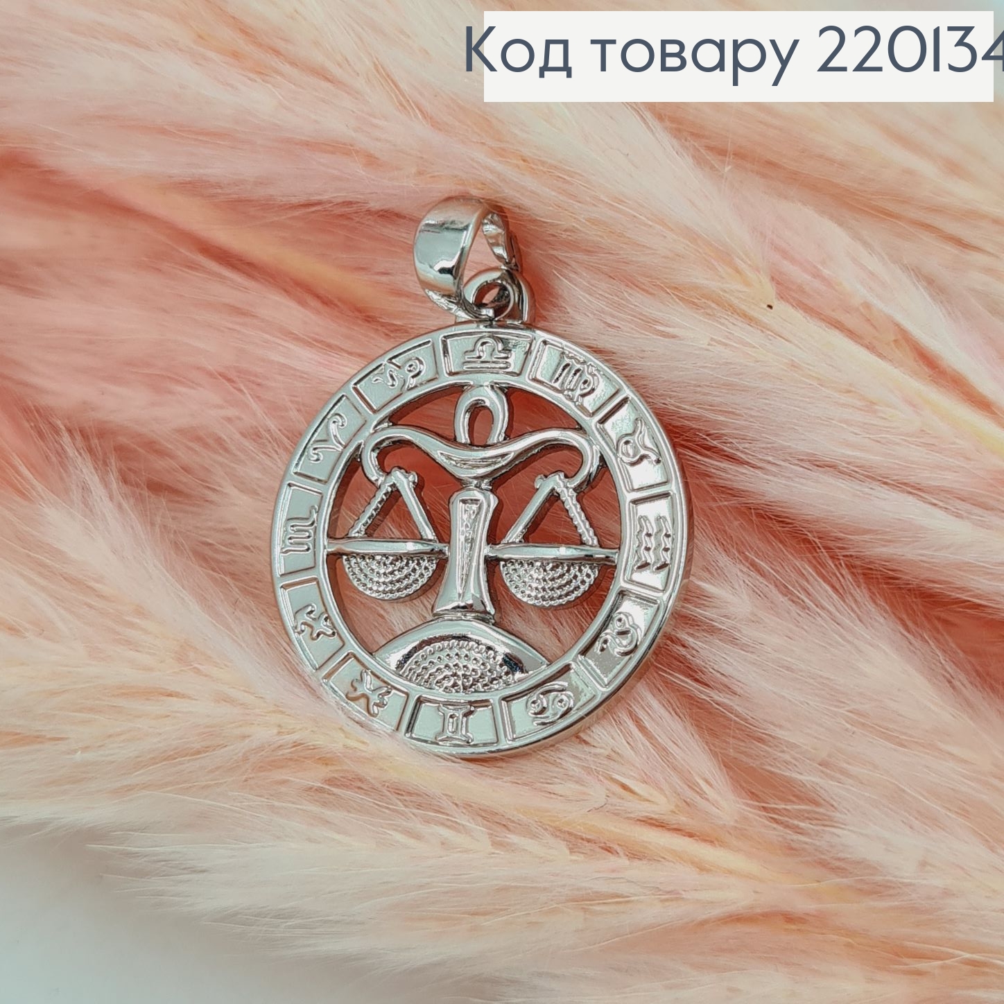 Кулон Весы родованное Xuping 220134 фото 2