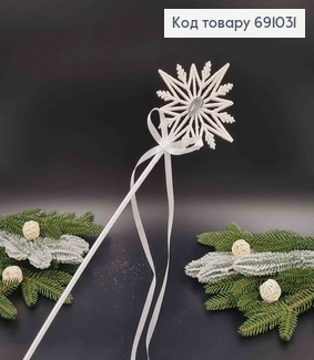 Чарівна паличка, Зірочка з камінцем, обтягнута ленточкою, в білих тонах, довж, 51см 691031 фото