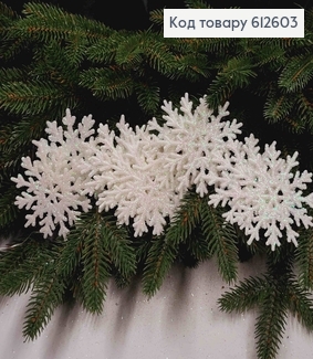 Новогодняя фигура, набор Снежинок, блеск, цвет БЕЛЫЙ, 10шт/уп, 8,5см, Украина 612603 фото