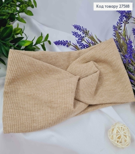 Пов'язка чалма, вафелька, Темно-Бежева,  діаметр 43см, ширина 11см,  ручна робота, Україна 275118 фото 1