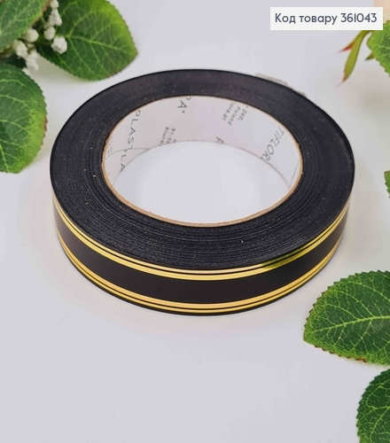 Лента полипропиленовая, ЧЕРНАЯ, с золотым кантом, шир. 2см, дл. 50ярд. 361043 фото 1