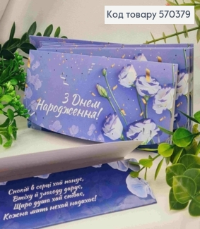 Конверт "С Днем Рождения!", с цветами, 17*8см, 10шт\уп 570379 фото