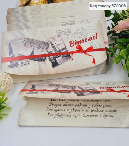Конверт "Поздравляем", С достопримечательностями, 17*8см, 10шт\уп 570008 фото 1