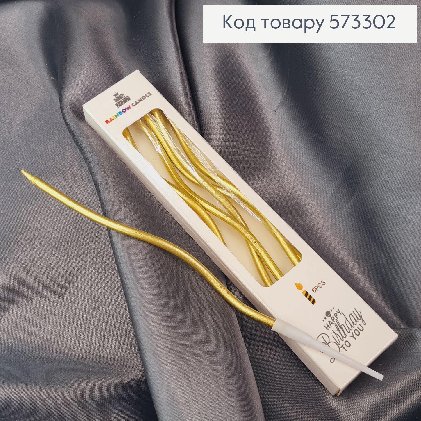 Свечки для торта Крученые Золотые с подставками, 6шт/уп, 12+4,5см 573302 фото 1