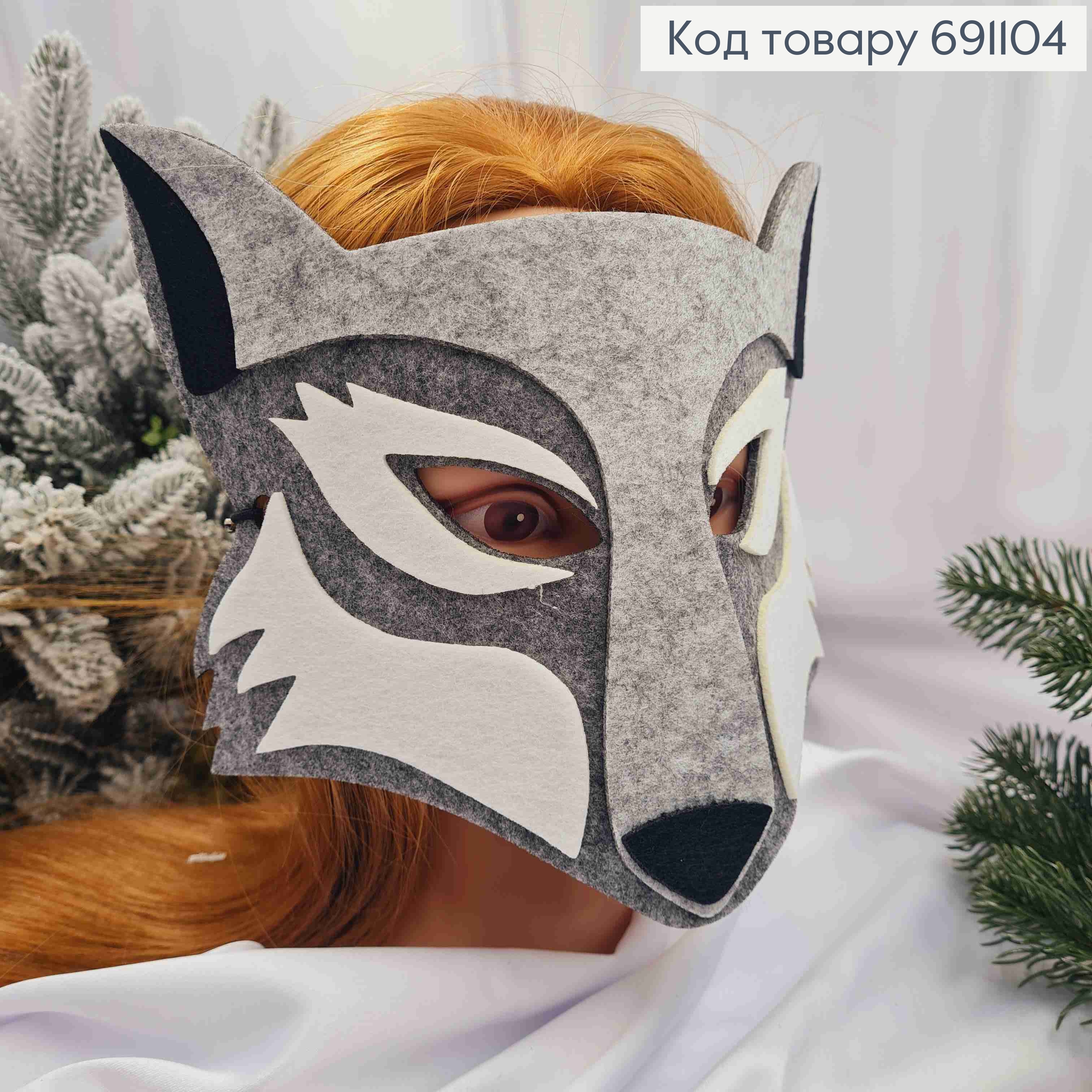 Новогодняя маска "ВОЛК", 25*16см на резинке, фетр 691104 фото 1