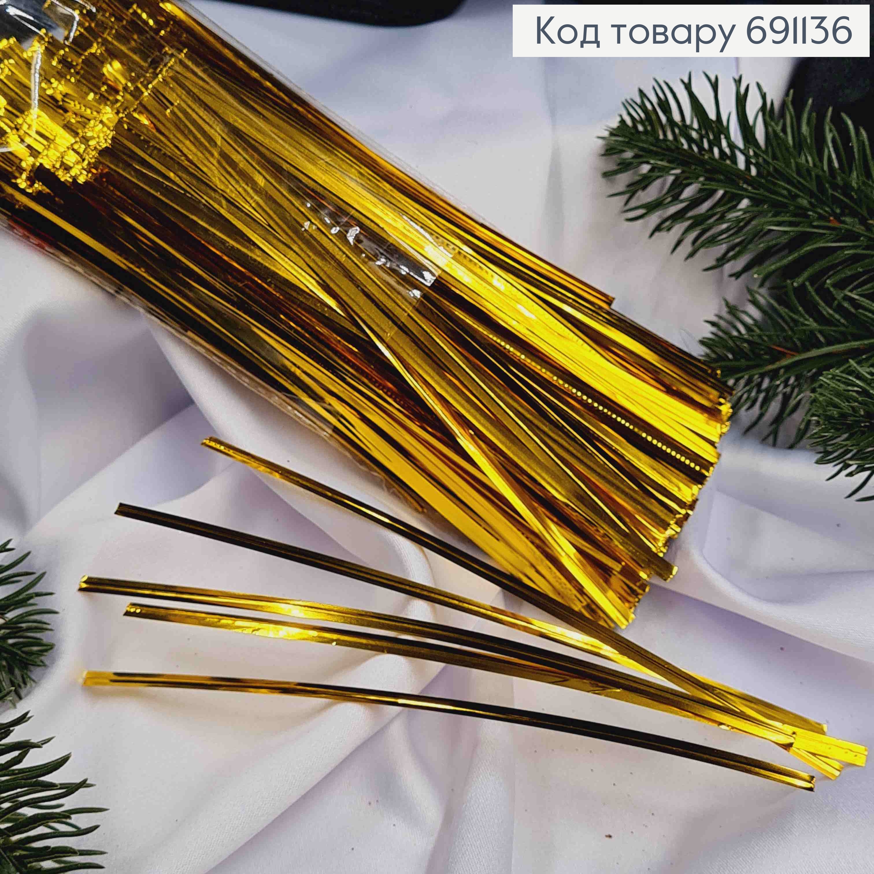 Фольгированная лента зажим-проволока, ЗОЛОТОГО цвета, 15см, упаковка 85гр. 691136 фото 1