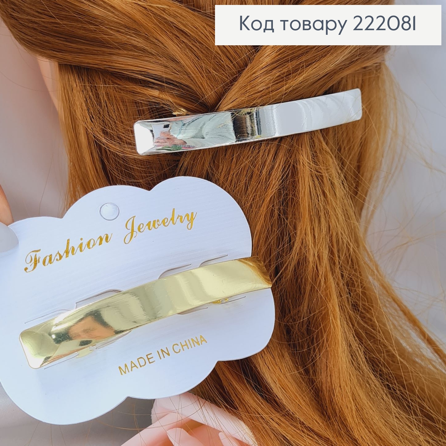 Заколка автомат метал Прямая, 8,5см, в ассорт. 222081 фото 2