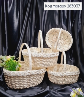 Набір кошиків  плетених 4шт.ОВАЛЬНИХ молоч (глиб.12,10, 9,7см, довж.,верх.41,34,30,26см),УКРАЇНА 283037 фото