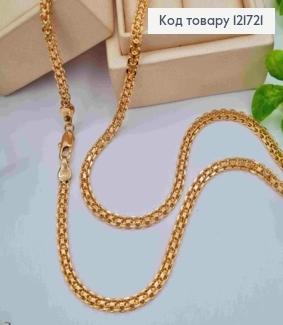 Ланцюжок плетіння БІСМАРК, ширина 4мм, довжина 55см, Xuping 18К 121721 фото