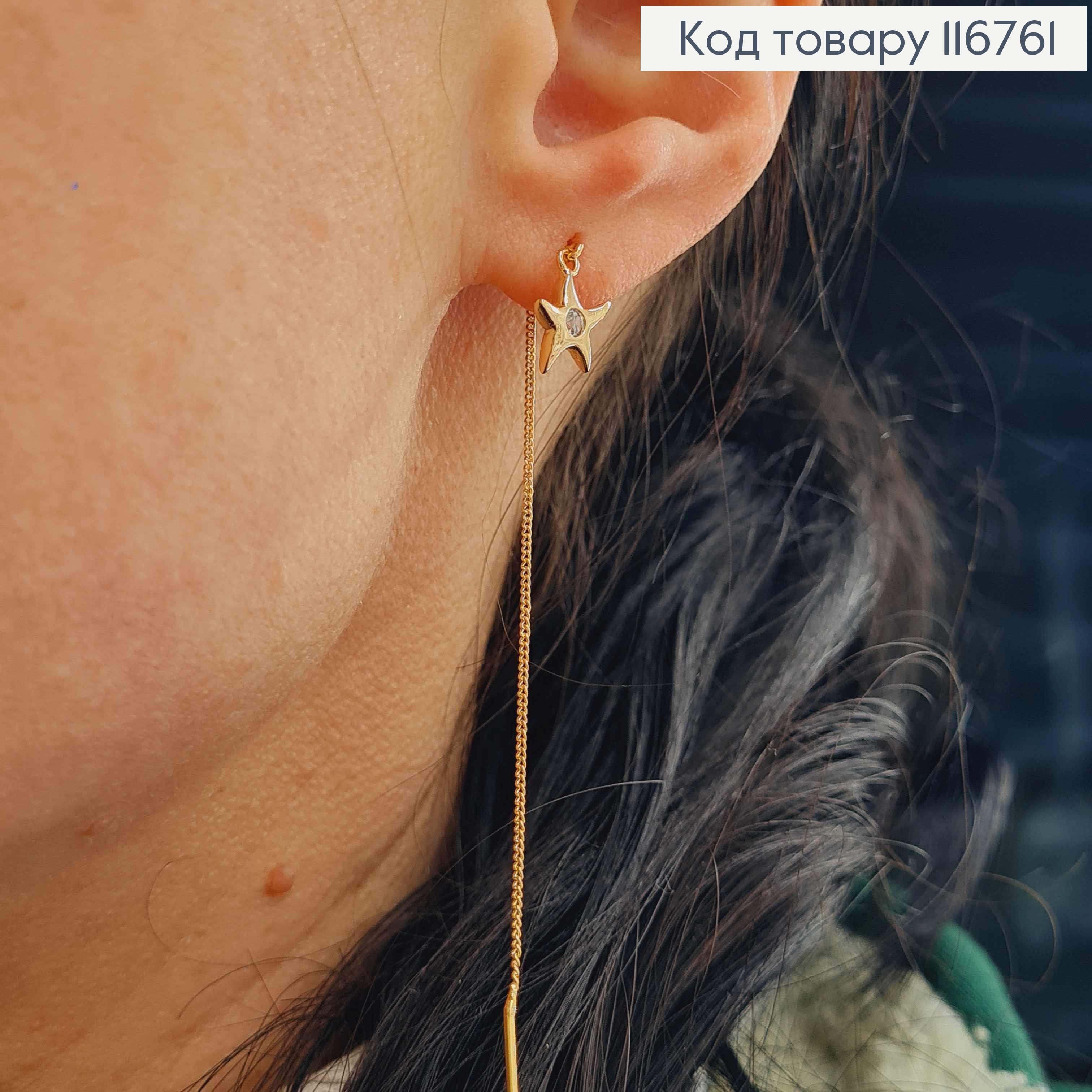 Серьги протяжки, "Морская звездочка", с камешком, 8см, Xuping 18K 116761 фото 2