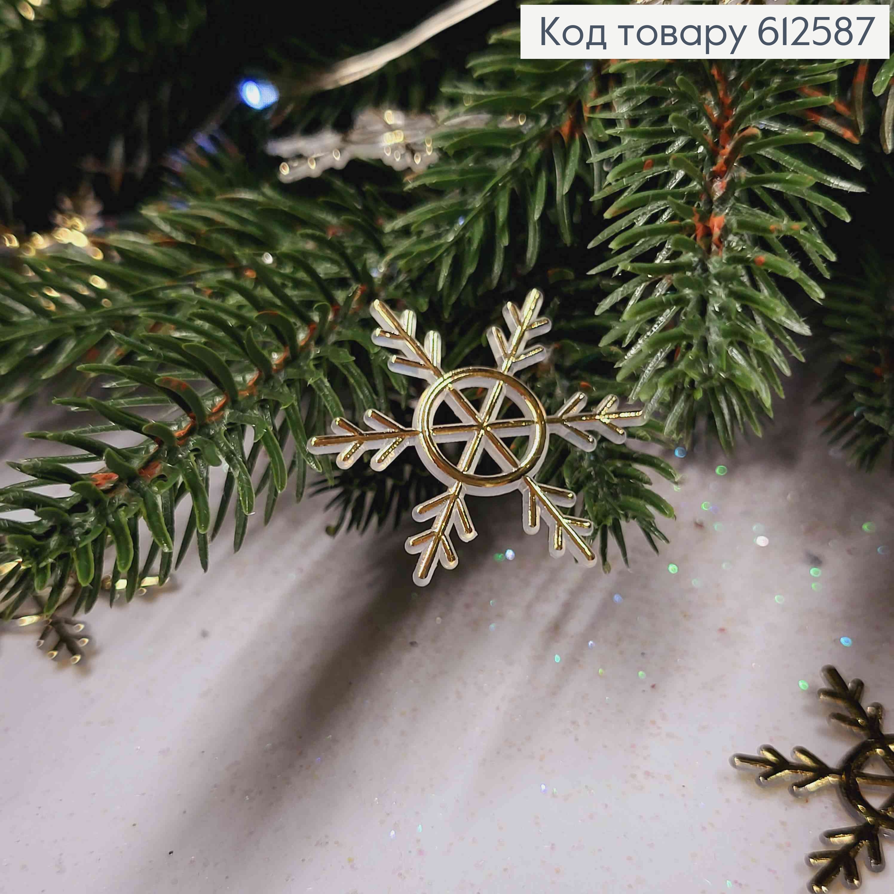 Новорічна фігура, набір сніжинок, пластик, Золотого кольору, 20шт/уп, 3,5см, Україна 612587 фото 1