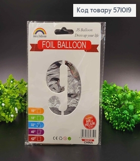 Фольгированный надувной ЦИФРА "9" серебряного цвета, 32" 76см 571019 фото