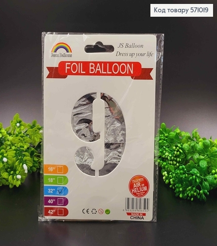 Фольгована надувна ЦИФРА "9" срібного кольору, 32" 76см 571019 фото 1