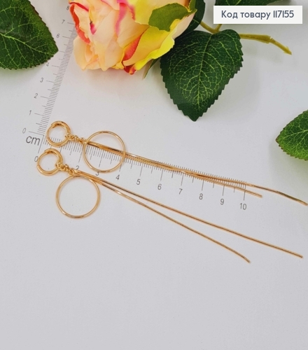 Серьги кольца(1см), с подвесками двумя ниточками 10 см и колечком 1,5см, Xuping 18K 117155 фото 1