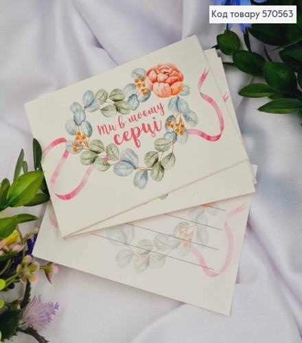 Мини открытка (10шт) "Ты в моем Сердце" 7*10 см, Украина 570563 фото 1