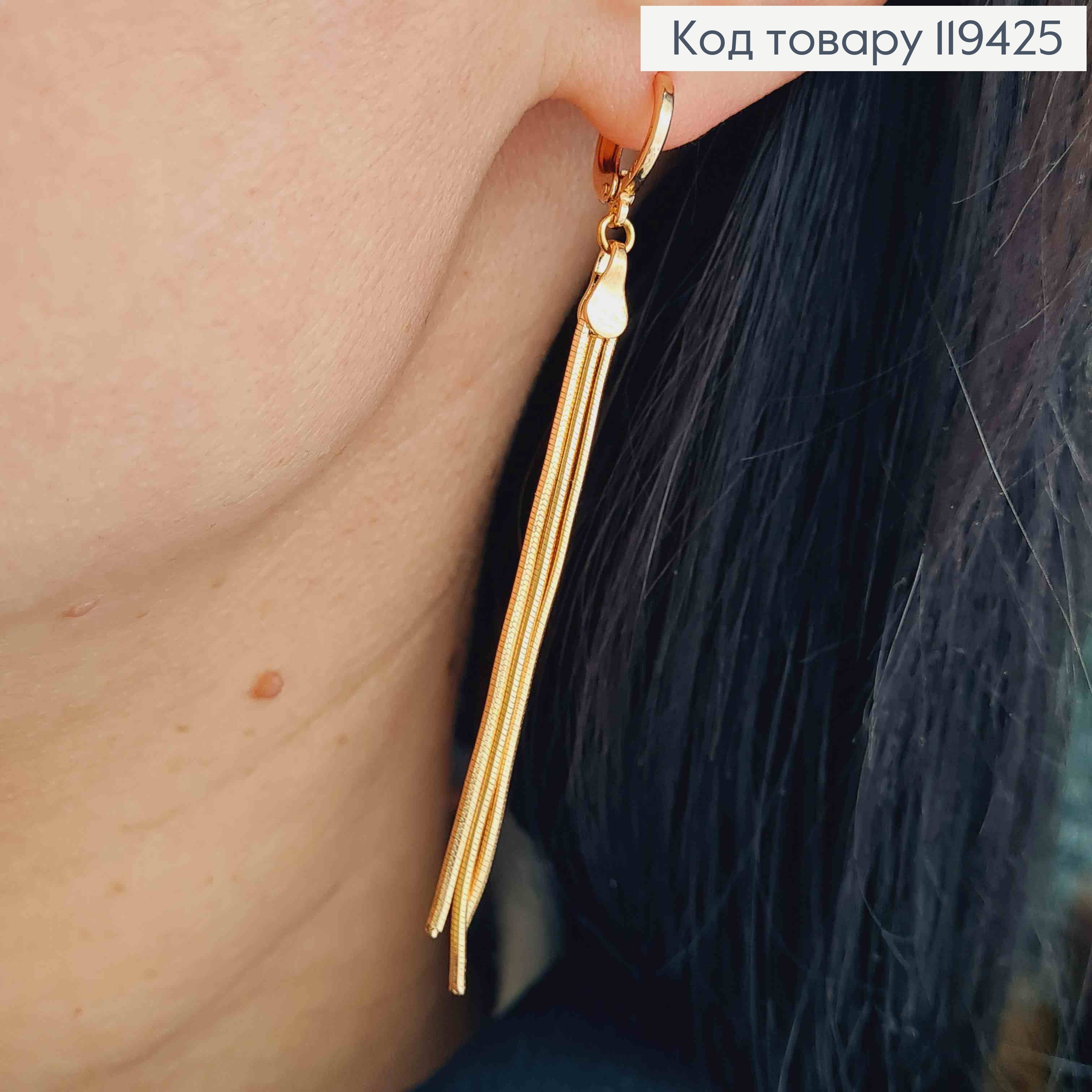 Сережки кільця (1,1см) з підвісними Ланцюжками (6,3см), Xuping 18К 119425 фото 1