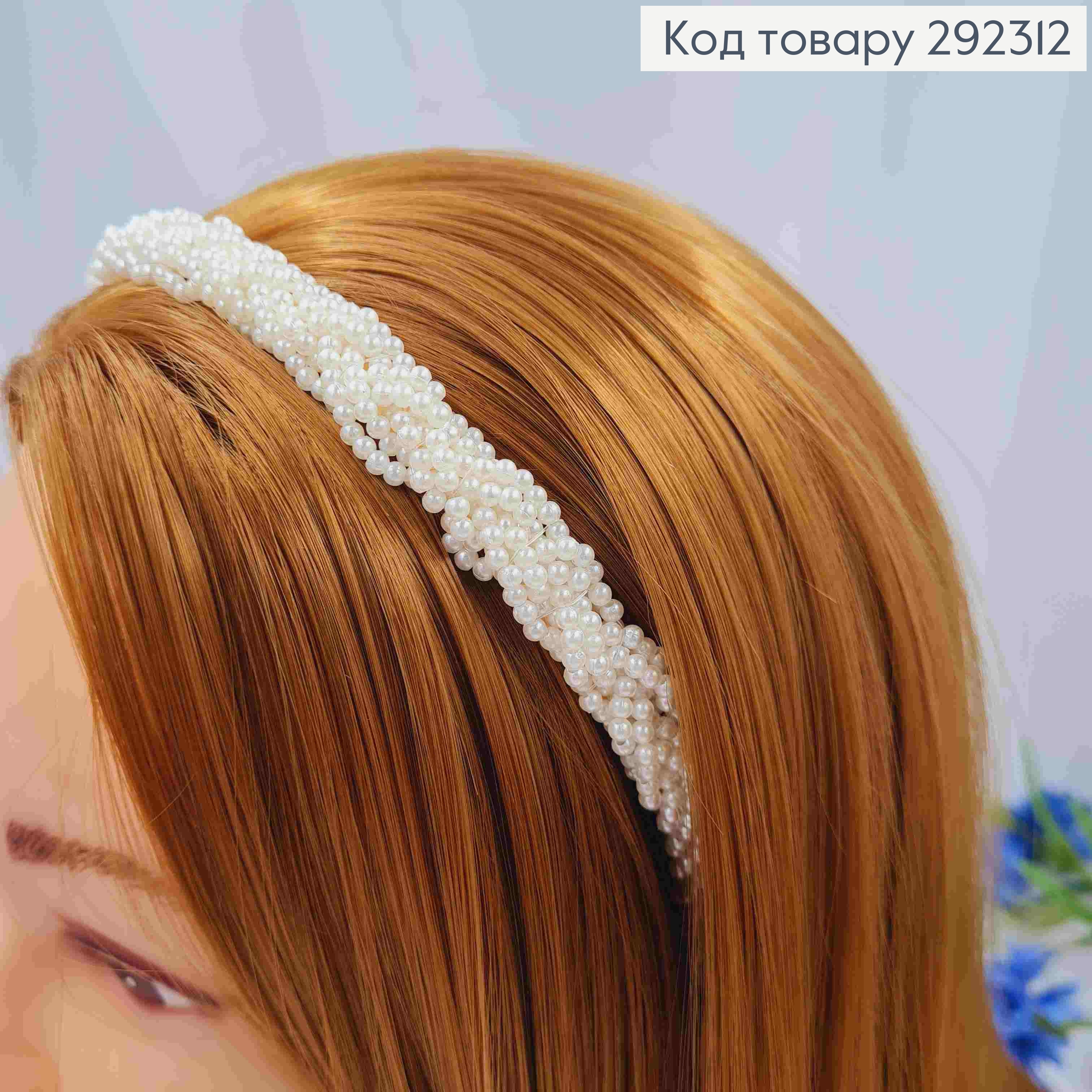 Обруч металлический, косичка из маленьких жемчужин, перламутрового цвета, 1,4см. 292312 фото 2
