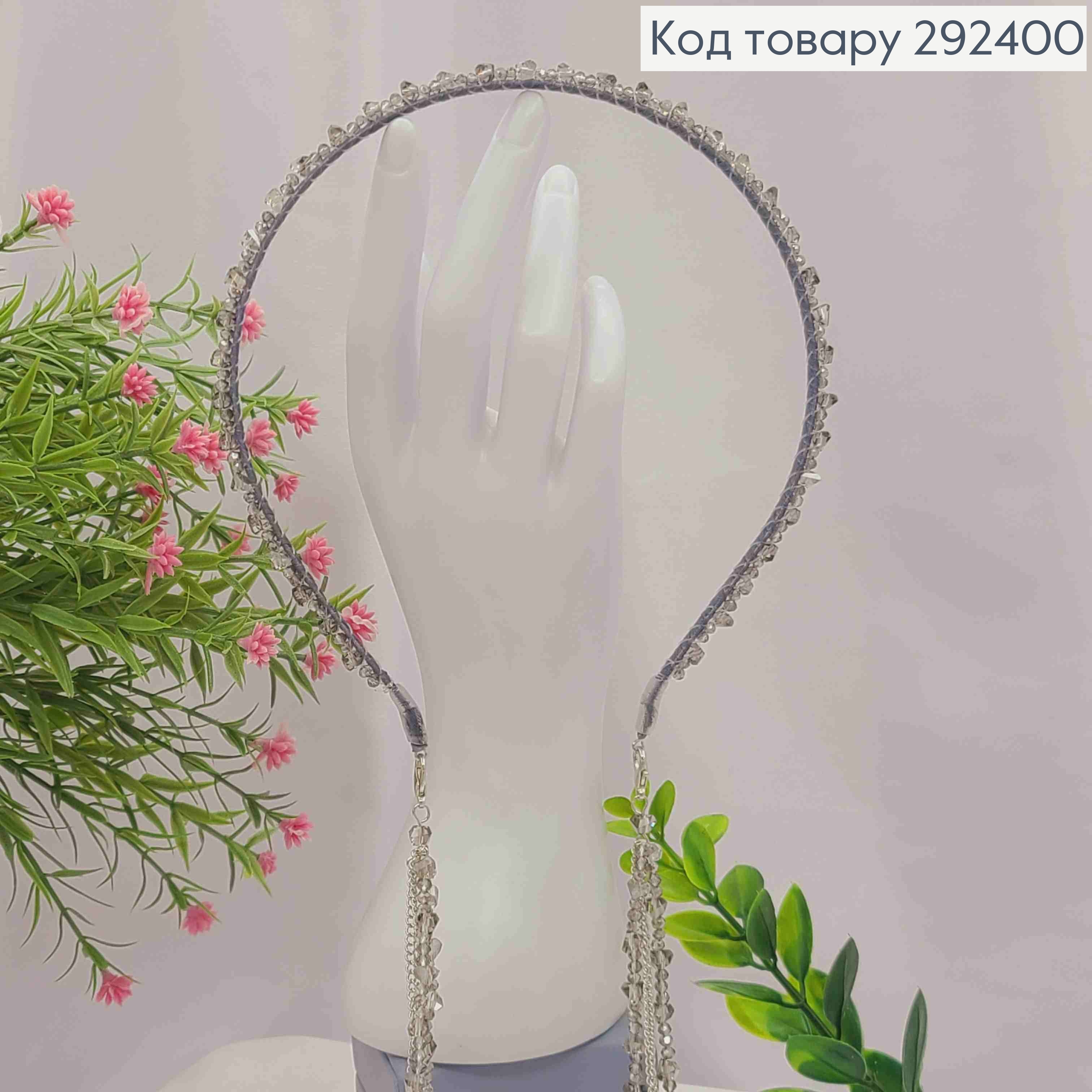 Обруч метал, ГРАФІТОВОГО кольору,  плетений Стеклярусом зі знімними ланцюжками (22см), ширина 0,5см 292400 фото 1