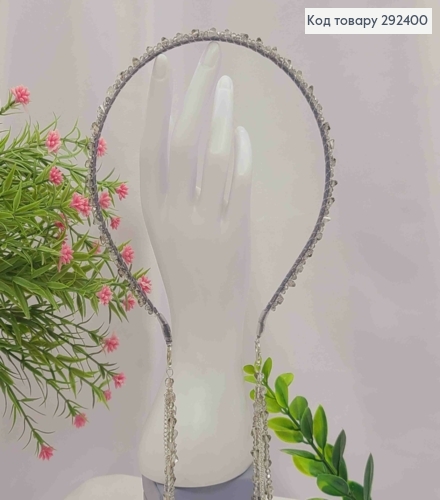 Обруч метал, ГРАФІТОВОГО кольору,  плетений Стеклярусом зі знімними ланцюжками (22см), ширина 0,5см 292400 фото 1