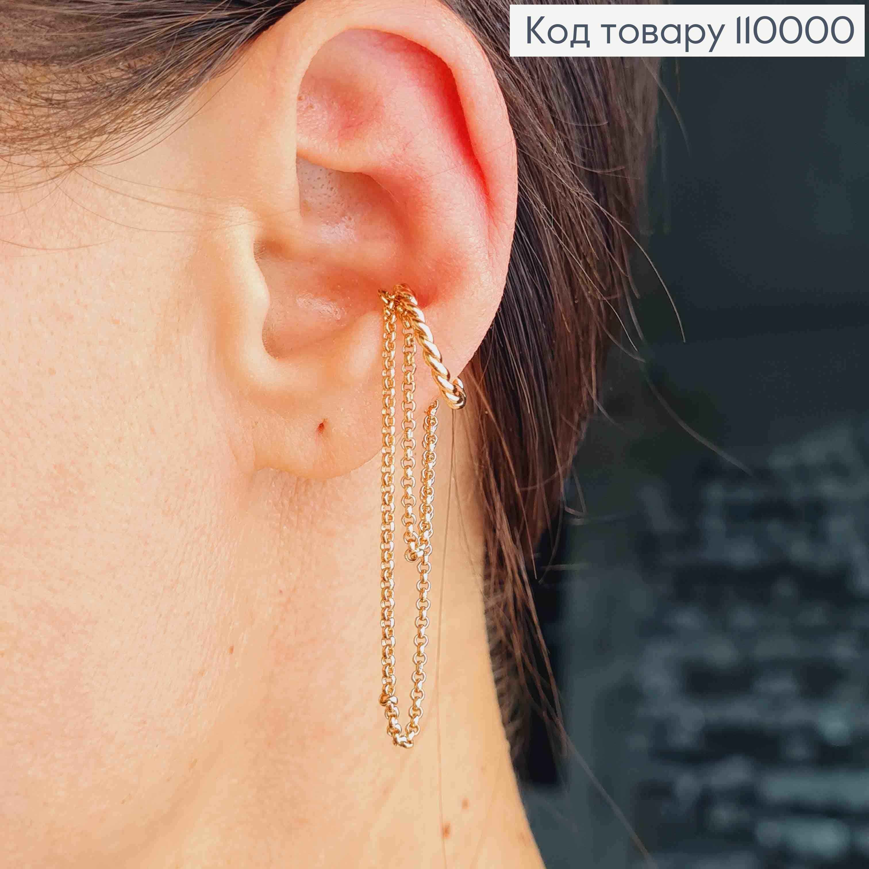 Серьги кафы на хрящик уха с подвесной цепочкой, диаметр 1,5+4,5см, Xuping 18К 110000 фото 2
