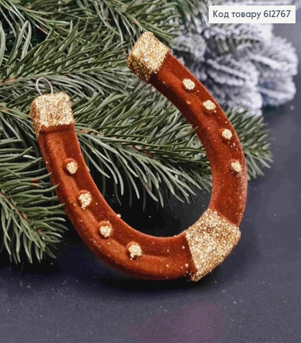 Фігурка оксамит "ПІДКОВА",КОРИЧНЕВ з золотим блиском, 8*9см, новорічна прикраса  пластикова, Україна 612767 фото 1