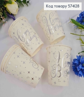 Набір стаканчиків паперових, з написом "Нappy Birthday" Срібного кольору, 10шт/уп 574128 фото