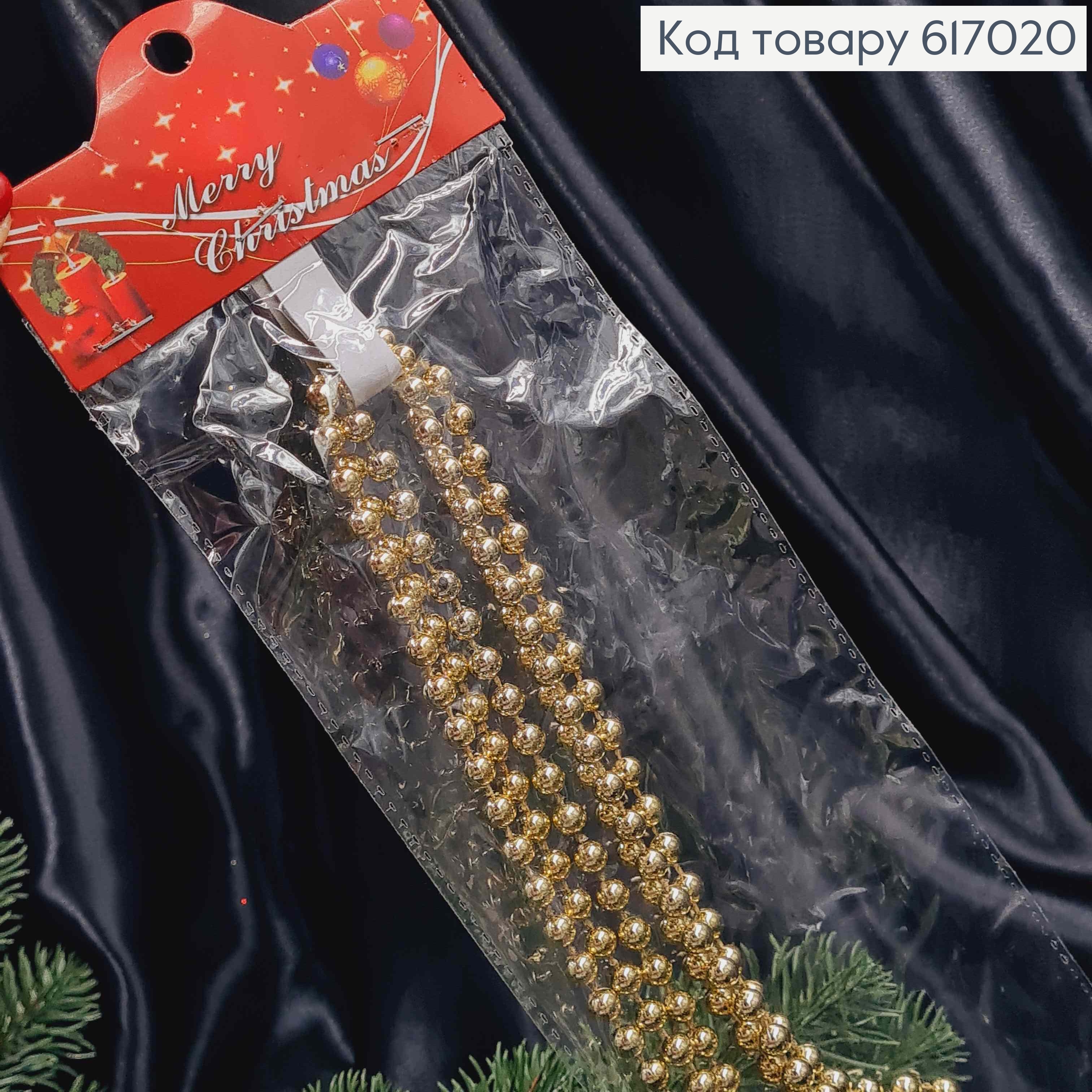 Бусы новогодние, ЗОЛОТЫЕ, длина 145см, диаметр шарика 6мм, матовые 617020 фото 1