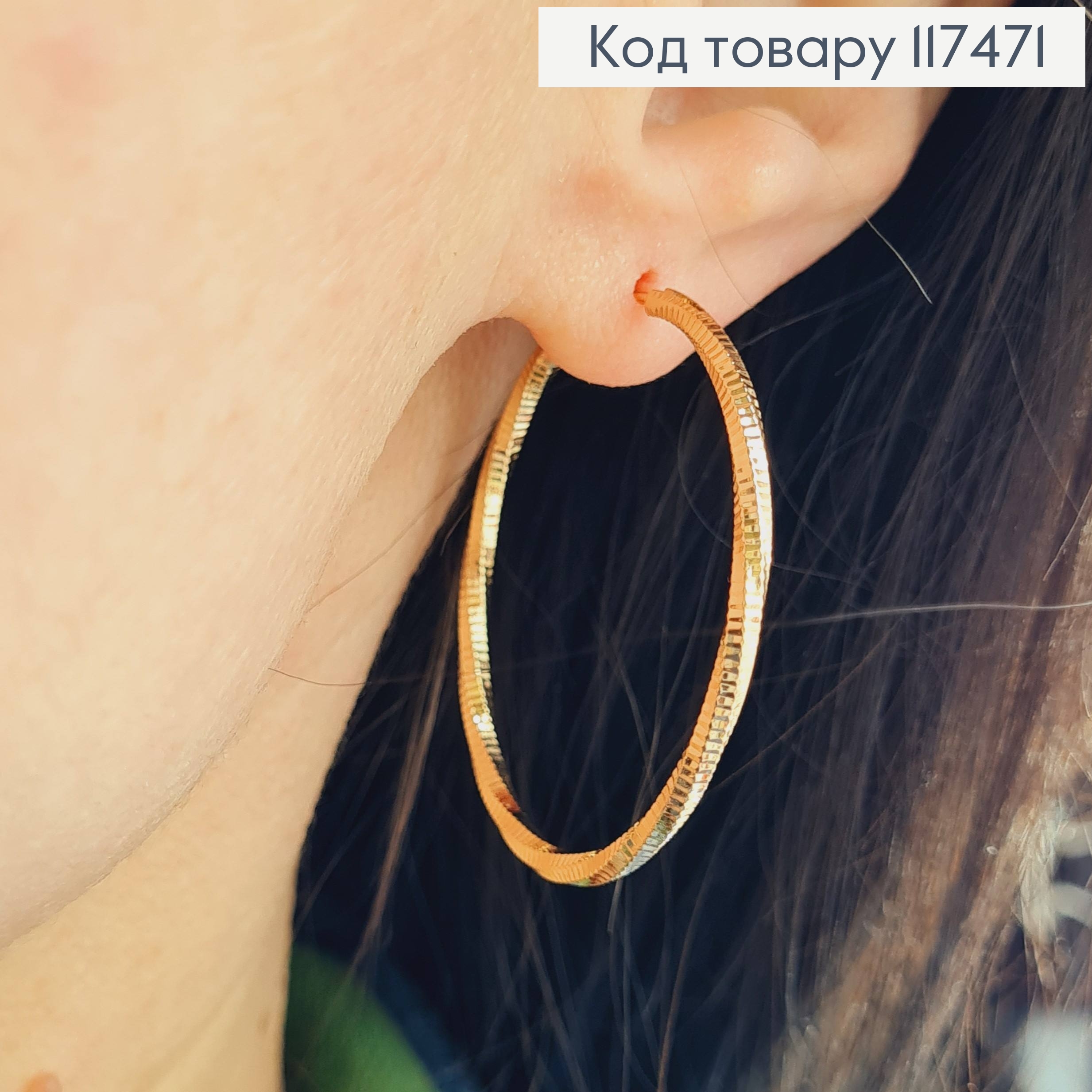 Серьги кольца, с тиснением крученые фактурные, диаметр 3,8см, Xuping 18К 117471 фото 2