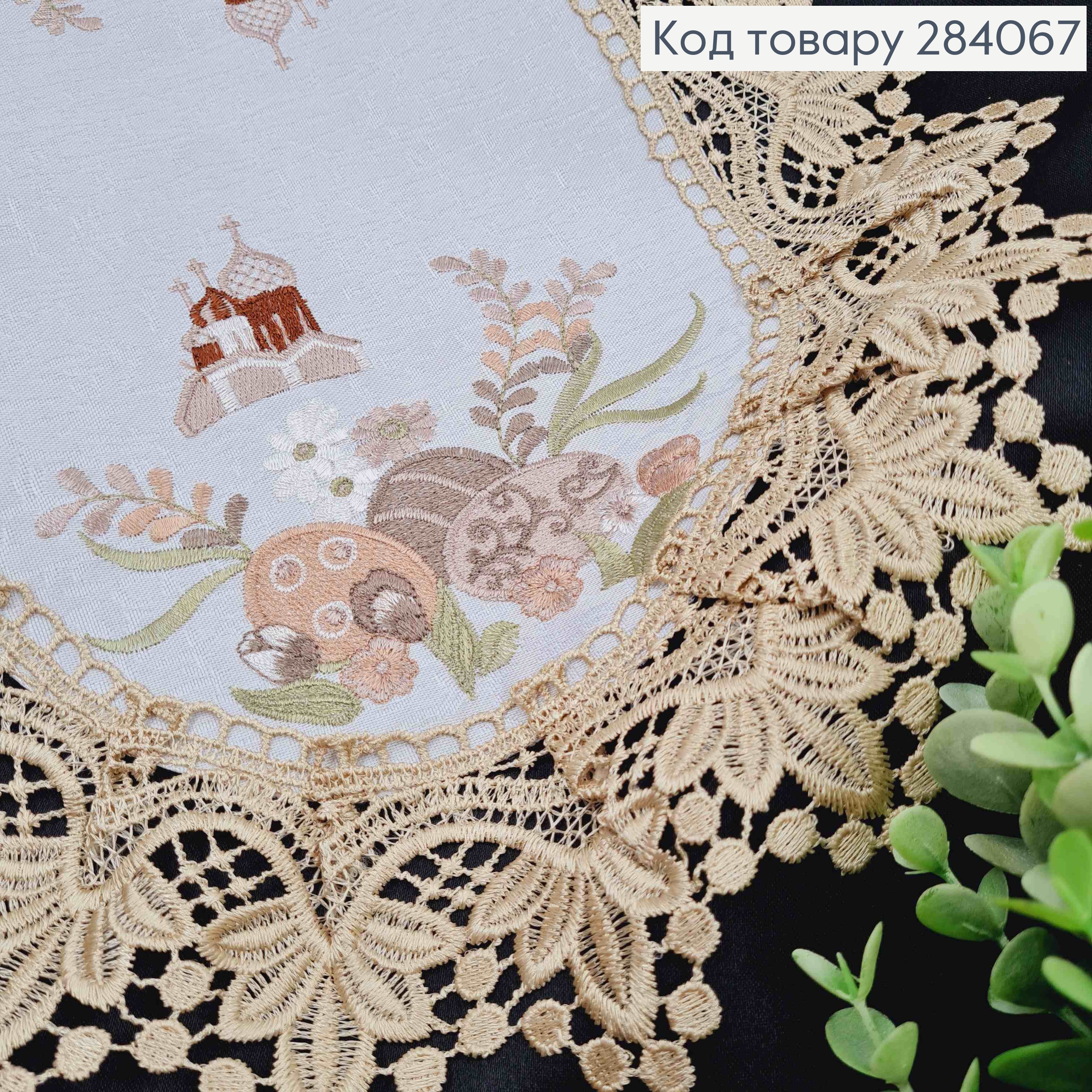 Пасхальная салфетка БЕЛАЯ, с БЕЖЕВЫМ кружевом и вышивкой "Крашанки и Церковь", овальная 30*45см 284067 фото 2