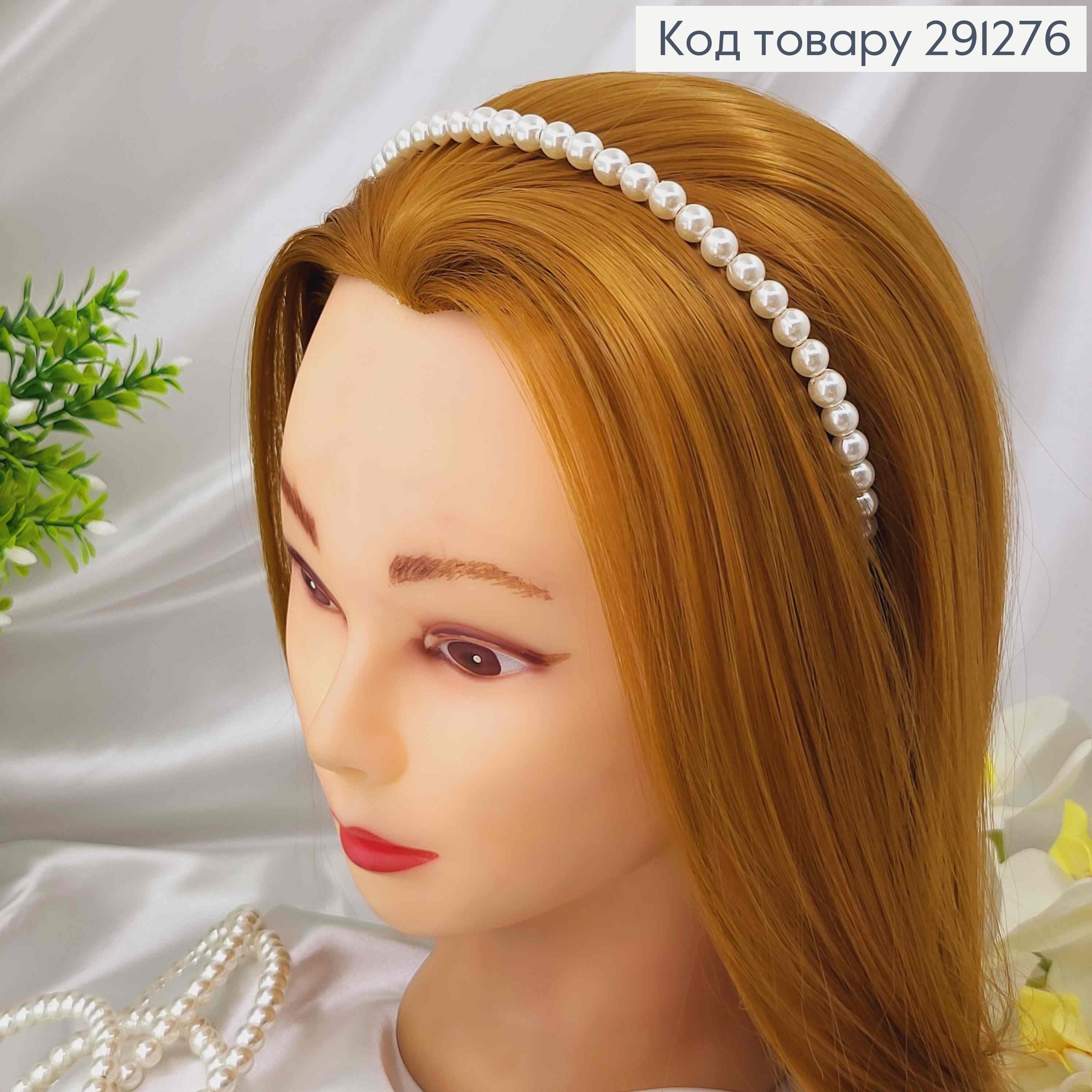 Обруч метал, з перлинками 291276 фото 1