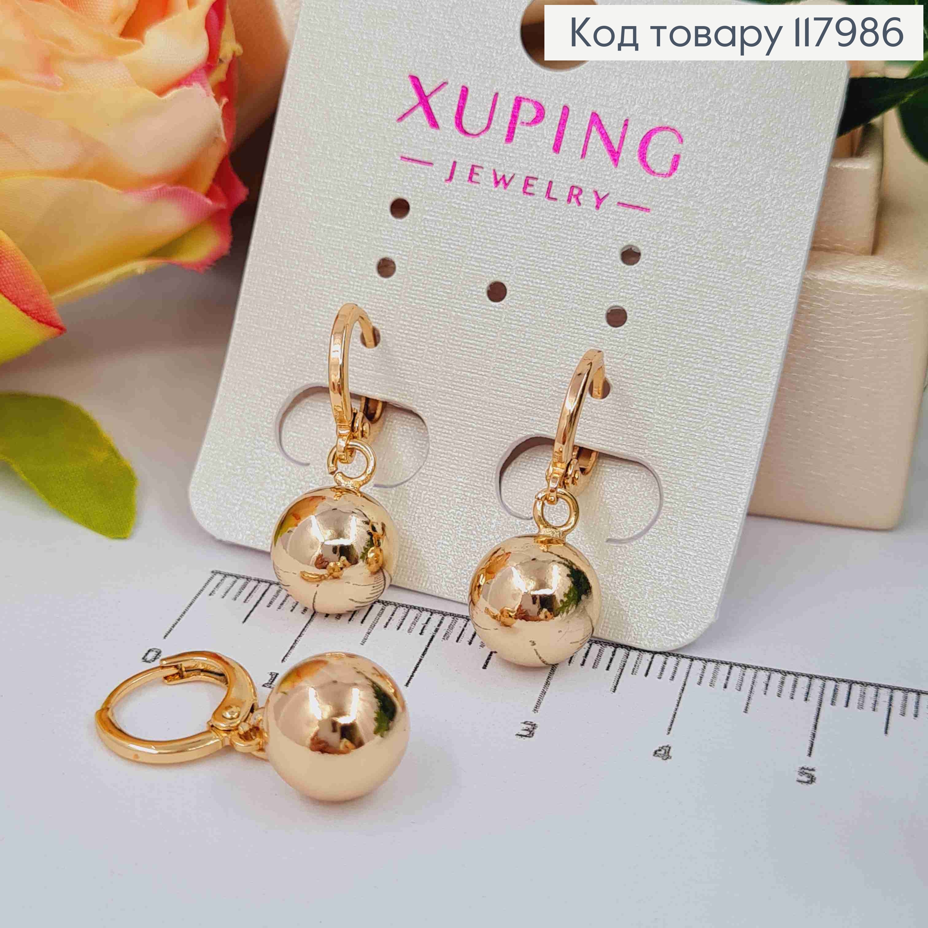 Серьги кольца (1,2см) с подвесным шариком (1см), Xuping 18K 117986 фото 3