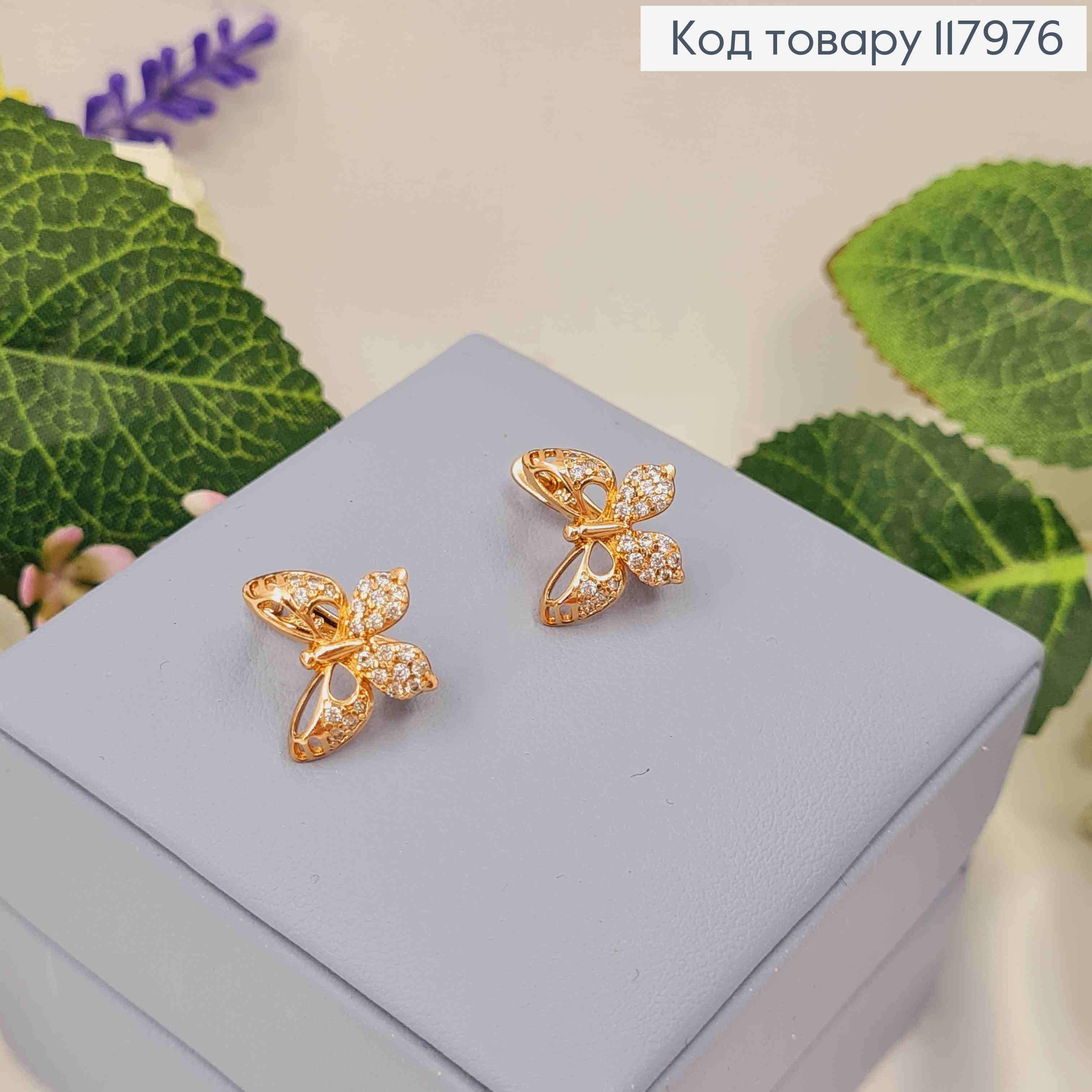 Серьги "Бабочка" украшены камешками, 1,5см, английская застежка, Xuping 18K 117976 фото 3
