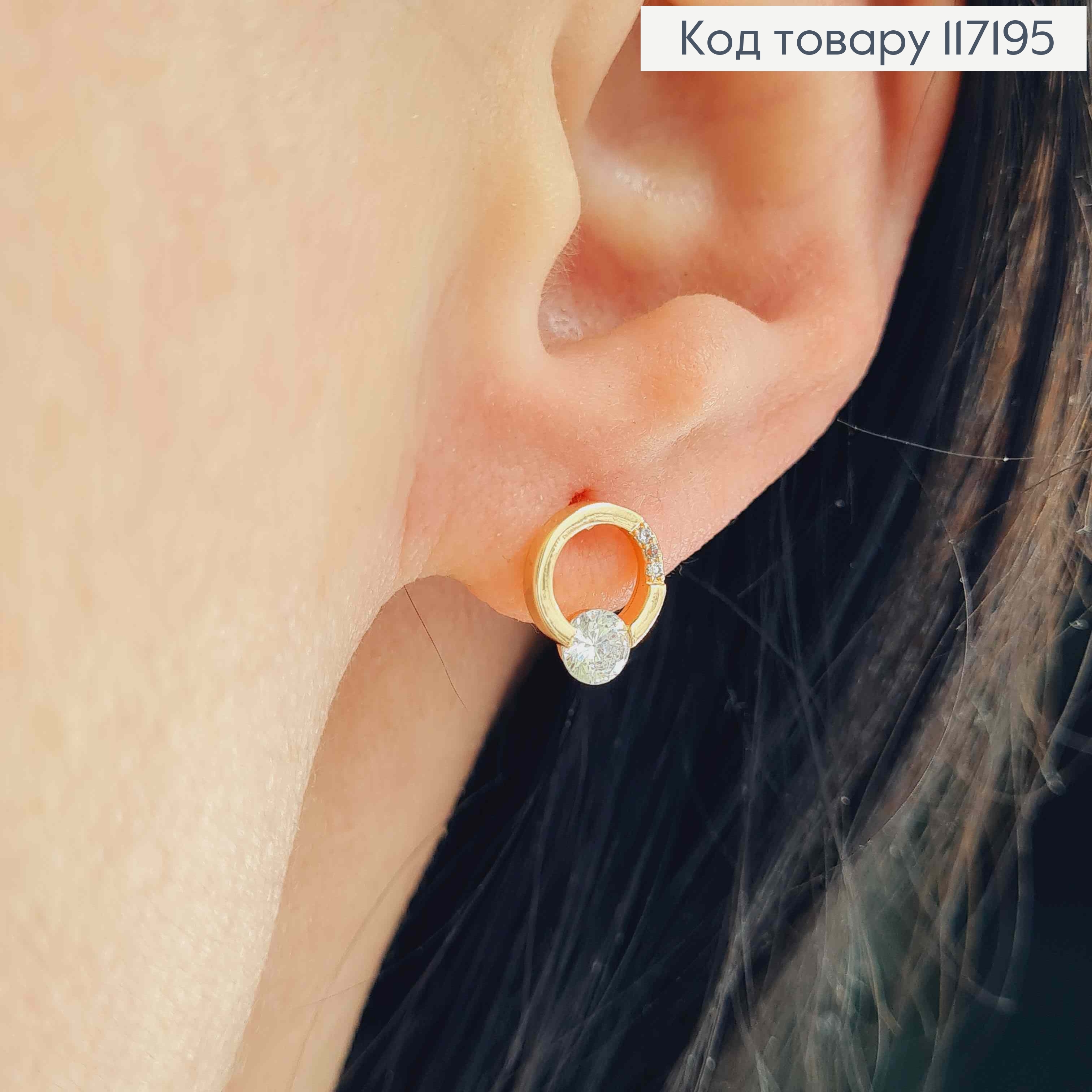 Серьги гвозди "Колечко", диаметром 0,8см с одним камешком, Xuping 18K 117195 фото 1
