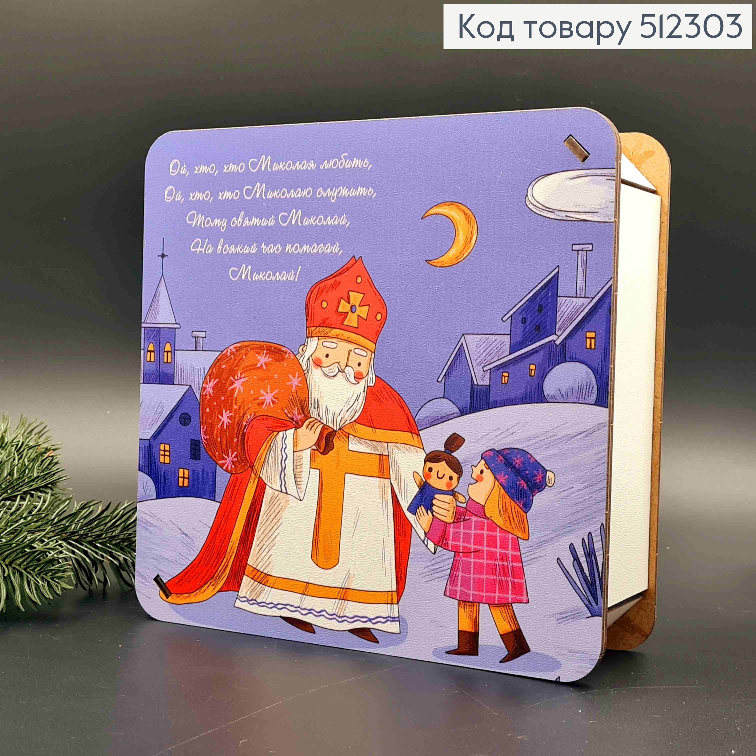 Подарункова дерев'яна коробка з принтом "Святий Миколай", Квадратна 20*20см, висота 6см 512303 фото 2