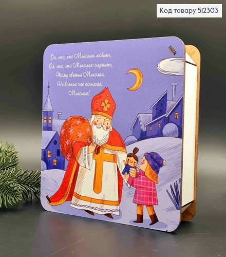 Подарункова дерев'яна коробка з принтом "Святий Миколай", Квадратна 20*20см, висота 6см 512303 фото 2