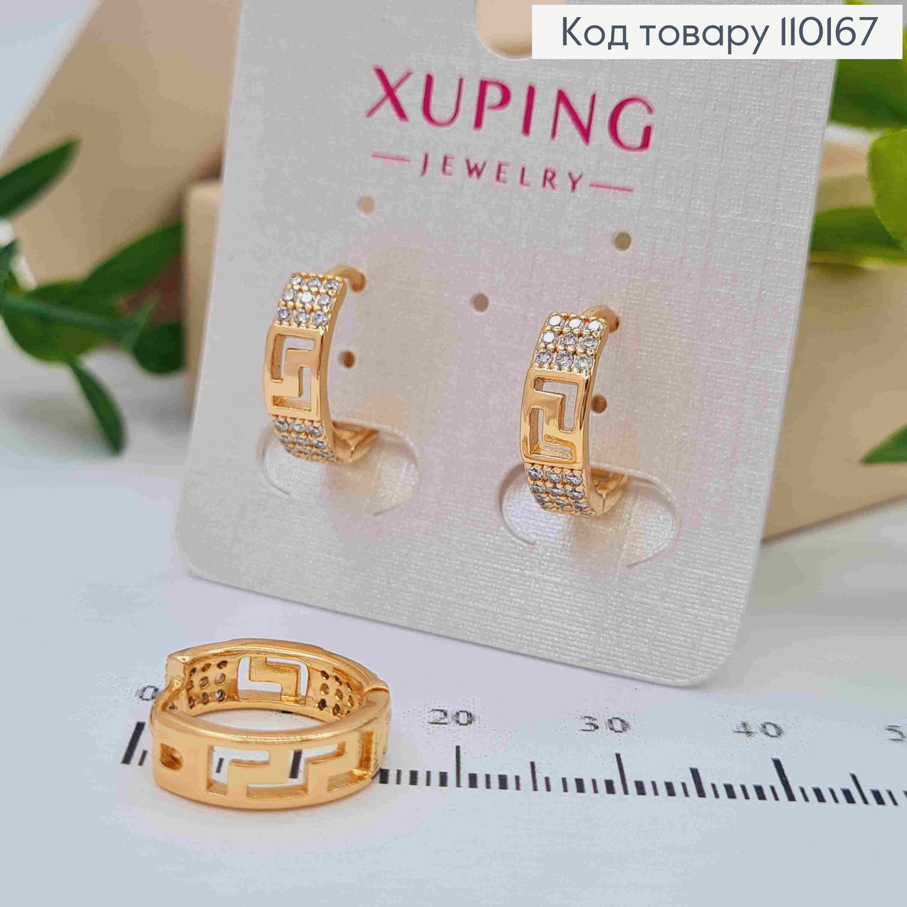 Серьги кольца ВЕРСАЧЕ украшены Блестящими камешками, диаметр 1,5см, Xuping 18К 110167 фото 1
